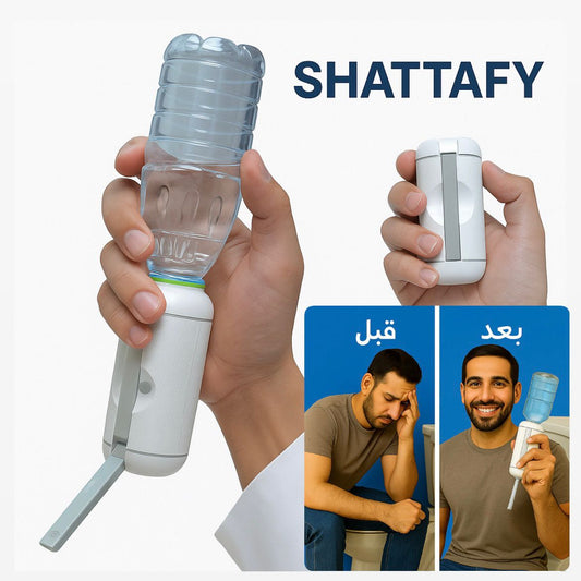 شطّاف محمول للتنظيف الشخصي – قابل للتركيب على زجاجات المياه